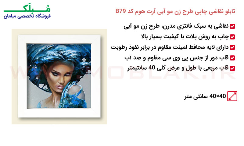مشخصات تابلو نقاشی چاپی طرح زن مو آبی آرت هوم کد B79